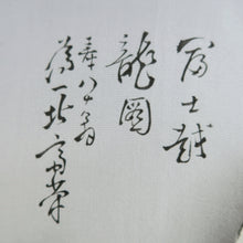 Load image into Gallery viewer, Men's Haori Vintage(1950-1980) Blue Black Curling Wave Dragon Mt. Fuji Silk #10650C4