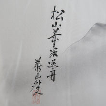 Load image into Gallery viewer, Men's Haori Vintage(1950-1980) Black Montsuki Landscape Wide Silk #10883E4
