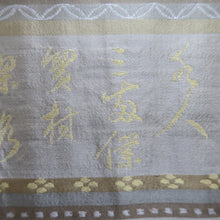 Load image into Gallery viewer, Men's Haori Vintage(1950-1980) Black Montsuki Kanji Landscape Silk #10414A2