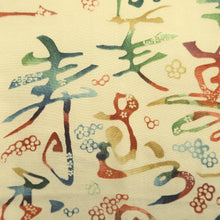 Load image into Gallery viewer, Haori Jacket Pale Yellow Kotobuki Silk #10687D1