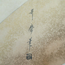 Load image into Gallery viewer, Men's Haori Vintage(1950-1980) Brown Utamaro Ukiyoe Bijinga Silk #10645C4