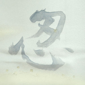 Kimono Light Gray Shinobu Kanji Silk #10521B2