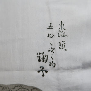 Men's Juban Blueish Gray Landscape Mt. Fuji Tokaido Silk #10451A4